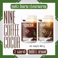 ส่งฟรี +++ น้ำชงไนน์ คุมน้ำหนัก Cocoa & Coffee น้ำชงถัง แคลน้อย ลดน้ำหนัก อิ่มนาน โกโก้ไนน์ กาแฟไนน์ Nineน้ำชง แบบถัง 400ml.