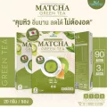 MATCHA GREEN TEA เครื่องดื่มคุมหิว รสชาเขียวมัทฉะ อิ่มนาน ควบคุมน้ำหนัก มัทฉะชงดื่มปรุงสำเร็จชนิดซอง จำนวน 1 กล่อง  7 ซอง