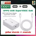 ชุดชาร์จOPPO GAN Super Flash Charger Adapter 65W หัวชาร์จด่วน สายชาร์จด่วน C To C Super Charge รุ่นล่าสุด 10V-6.5A