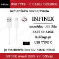 100% INFINIX, genuine genuine charging cable, fast charging, quick charge, 5A 18W/33W/68W USB TYPE C, the original orange port of the original, with insurance
