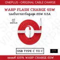 [แบรนด์เเท้ 100%] ONEPLUS หัวชาร์จ 65W PD Warp Charge สำหรับรุ่น 9 9R 9pro 8T 8 T สายชาร์จWarp USB TYPE C TO C ORIGINAL