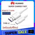 พร้อมส่งจากไทย HUAWEI 66W​ MAX Huawei Charger 66W Original P50P30PROMate40Pro Supercharge USB 6A เน้นเเท้เเละดีที่สุด รับประกันของเเท้ 1 ปี