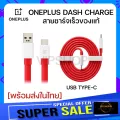 OnePlus สายชาร์จแท้ 100% ชาร์จไว Warp/Dash Type C Cable Dash Charge 5V / 4A USB C Cable For One Plus