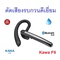 หูฟังบลูทูธ Kawa F9 ตัดเสียงรบกวนดี กันน้ำ บลูทูธ 5.0