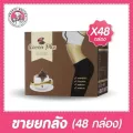 ขายยกลัง 48 กล่อง LANSLEY COCOA PLUS แลนซ์เลย์ โกโก้ พลัส 7ซอง/ 1 กล่อง by Beauty Buffet