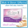 block 4 slimm กิฟฟารีน บล็อค โฟร์ สลิม Giffarine สารสกัดถั่วขาว บล็อคแป้งและน้ำตาล หุ่นสวย ไม่ต้องอด  60 แคปซูล