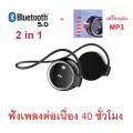 หูฟัง Kawa 31 บลูทูธ 5.0 + Mp3 Player รองรับ SD card ฟังเพลงต่อเนื่อง 40 ชม