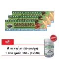 สวิส ฟอร์มูล่า เฮอร์เบิล ทูลเพส ยาสีฟัน โสมและเห็ดหลินจือ 1 ชุด จำนวน 3 ชิ้น