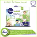 Sleepy Natural ผ้าอ้อมแบบกางเกง ไซส์ Junior ไซส์ XL แพ็คละ 24 ชิ้น สำหรับเด็กน้ำหนัก 11-18 กก