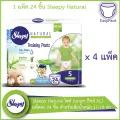 Sleepy Natural ผ้าอ้อมแบบกางเกง ไซส์ Junior ไซส์ XL แพ็คละ 24 ชิ้น สำหรับเด็กน้ำหนัก 11-18 กก - 4 แพ็ค 96 ชิ้น