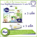 Sleepy Natural ผ้าอ้อมแบบกางเกง ไซส์ Junior ไซส์ XL แพ็คละ 24 ชิ้น สำหรับเด็กน้ำหนัก 11-18 กก - 3 แพ็ค 72 ชิ้น