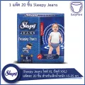 Sleepy Jeans ผ้าอ้อมแบบกางเกง ไซส์ XL ไซส์ XXL แพ็คละ 20 ชิ้น สำหรับเด็กน้ำหนัก 15-25 กก