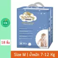 Cherry Baby - ผ้าอ้อม แบบกางเกง size M 18 ชิ้น ผ้าอ้อมเด็ก ชาคริต