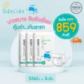 BabyColor / Big Sale 3 แพ็ค 859฿ / ผ้าอ้อมสำเร็จรูปแบบเทป / ส่งฟรีทั่วประเทศ