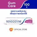 เซ็นโซดายน์ ยาสีฟัน สูตร กัม แคร์ 100 g  ช่วยลดอาการเสียวฟัน  ช่วยลดการสะสมของคราบพลัคเพื่อเหงือกที่มีสุขภาพดี