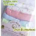 Little Muslin ผ้าอ้อมใยไผ่ 100% ทรงเพชร ผ้านิ่ม 27x27นิ้ว 70x70cm  ผ้าอ้อมเด็ก ผ้าอ้อมผ้า ผ้าเช็ดหน้า