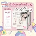 ส่งฟรี!ผ้าอ้อมแบบสวม ผ้าอ้อมเด็ก 3ห่อ ยกลัง ไซส์XL ผ้าอ้อมซึมซับดี แห้งเร็ว ไม่รั่ว ซึมเปื้อน ไม่คัน