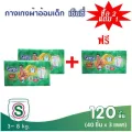 กางเกงผ้าอ้อมเด็ก Sensi เซ็นซี่ ไซส์ S120 ชิ้นห่อละ 40 ชิ้น x 3 ห่อ