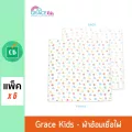 Grace Kids - ผ้าอ้อมเยื่อไผ่ ลายดาว ขนาด 27x27 นิ้ว แพ็ค 6 ผืน