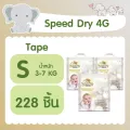 ส่งฟรีเชอร์รี่ เบบี้Cherry Baby สปีดดราย ไซส์ S 3 แพ็ค 228 ชิ้น ผ้าอ้อมเด็กสำเร็จรูปแบบเทป 3 แพ็ค