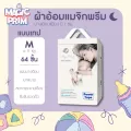 ส่งฟรี!ผ้าอ้อมแบบเทป ผ้าอ้อมเด็ก ไซส์M 64ชิ้น ผ้าอ้อมซึมซับดี แห้งเร็ว ไม่รั่ว ไม่ซึมเปื้อน ไม่คัน