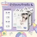 ส่งฟรี! ผ้าอ้อมแบบเทป แปะเทป ผ้าอ้อมเด็ก 3ห่อ ยกลัง ผ้าอ้อมซึมซับดี แห้งเร็ว ไม่รั่ว ซึมเปื้อน ไม่คัน