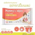 มามี่ไวพส์​ 12 แถม 4 Mommy's​ wipes​  ทิชชู่​เปียกสูตรน้ำเกลือพรีเมี่ยม​ ยับยั้งแบคทีเรีย​ พร้อมใช้