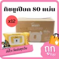 ทิชชู่เปียก ผ้าเปียกทำความสะอาดผิว 80 แผ่น x 12ห่อ BABY MOBY เบบี้ โมบี้ สูตรน้ำบริสุทธิ์ 99.9% ปราศจากแอลกอฮอล์ น้ำหอม สารเรืองแสงและพาราเบน ปลอดภัย