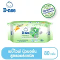 ดีนี่ เบบี้ไวพ์ นิวบอร์น สูตรออร์แกนิค 80 ชิ้น D-nee Baby Wipes Newborn Organic 80 Sheets BOGO SKU Organic Green