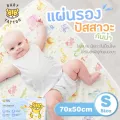 ผ้ารองกันปัสสาวะ  ผ้าปูรองที่นอนเด็กกันปัสสาวะรั่วซึม  สำหรับเด็ก BABY TATTOO