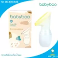 Babyboo กรวยซิลิโคนรองน้ำนม สีเหลือง