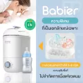 Babier - เครื่องนึ่งขวดนมและอบแห้ง BR-0988 พร้อมของแถมพิเศษ !