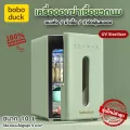 เครื่องอบฆ่าเชื้อขวดนม UV Sterilizer + Dry Cleaner by Boboduck ของแท้ 100%