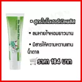 ยาสีฟัน Bio Herbal Plus กิฟฟารีน สูตรบำรุงเหงือกและฟันให้แข็งแรง มีสารไห้ความหวานแทนน้ำตาล ยาสีฟันกิฟฟารีน