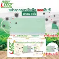 หน้ากากอนามัยเด็ก แมสปกป้อง 3 ชั้น / 1 กล่อง 50 ชิ้น!! | LMZ DISPOSABLE FACE MASK 3 LAYER - 50 PCS