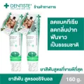 แพ็ค 2Dentiste' Original Toothpaste ยาสีฟัน ออริจินอล แบบหลอด 160 กรัม เดนทิสเต้ ฟันขาว ลดคราบพลัค ลมหายใจหอมสดชื่น