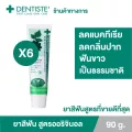 แพ็ค 6 Dentiste' Original Toothpaste ยาสีฟัน ออริจินอล แบบหลอด 90 กรัม เดนทิสเต้ ฟันขาว ลดคราบพลัค ลมหายใจหอมสดชื่น