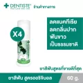 แพ็ค 4 Dentiste' Original Toothpaste ยาสีฟัน ออริจินอล แบบปั๊ม 60 กรัม เดนทิสเต้ ฟันขาว ลดคราบพลัค ลมหายใจหอมสดชื่น