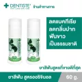 แพ็ค 2 Dentiste' Original Toothpaste ยาสีฟัน ออริจินอล แบบปั๊ม 60 กรัม เดนทิสเต้ ฟันขาว ลดคราบพลัค ลมหายใจหอมสดชื่น