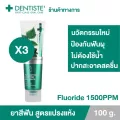 แพ็ค 3 Dentiste’ Anticavity Max เดนทิสเต้ ยาสีฟันแปรงแห้ง สูตร Anticavity Max ขนาด 100 กรัม