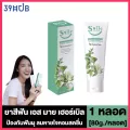 S Mile Herbal Toothpaste เอส มาย เฮอร์เบิล ยาสีฟัน สูตรดั้งเดิม 80 g. 1 กล่อง