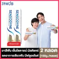 Sensodyne Multi care แพ็คคู่ 160 กรัม x2 หลอด ยาสีฟัน เซ็นโซดายน์ มัลติแคร์