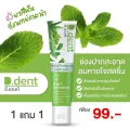 ยาสีฟัน สมุนไพร D.Dent พัฒนาโดยทันตแพทย์