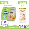 ขายยกลัง!! Drypers กางเกงผ้าอ้อม รุ่นคลาสสิกแพนซ์ ไซส์ M 8x19s 152 ชิ้น แถมฟรี รุ่น skinature 2 ชิ้น