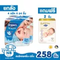 ขายยกลัง!! Drypers ผ้าอ้อมแบบเทป รุ่นวีวี่ดราย ไซส์ NB 4x64s 256 ชิ้น แถมฟรี รุ่น skinature 2 ชิ้น