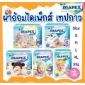 แพมเพิสเทปกาว ไดเพ็กส์ Diapex Easy ผ้าอ้อมไดเพ็กส์อีซี่ วอนเดอร์เทป ผ้าอ้อมเทปซึมซับเยี่ยม