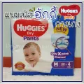 แพมเพิส Huggies Dry pants ผ้าอ้อมเด็ก ฮักกี้ รุ่นกางเกง ซึมซับเยี่ยม ราคาถูก