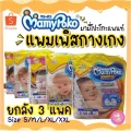 ยกลัง3แพคจัมโบ้ แพมเพิส MamyPoko Pants Standard แพมเพิสกางเกง คละไซส์ได้ ราคาถูก