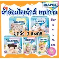 ยกลัง 3 แพคแพมเพิสเทปกาว ไดเพ็กส์ Diapex Easy ผ้าอ้อมไดเพ็กส์อีซี่ วอนเดอร์เทป ผ้าอ้อมเทปซึมซับเยี่ยม