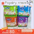 ยกลัง10ห่อ แพมเพิสกางเกง PopDry ป๊อปดราย ผ้าอ้อมเด็กแบบกางเกง  คละไซส์ได้ ราคาถูก คุณภาพดี